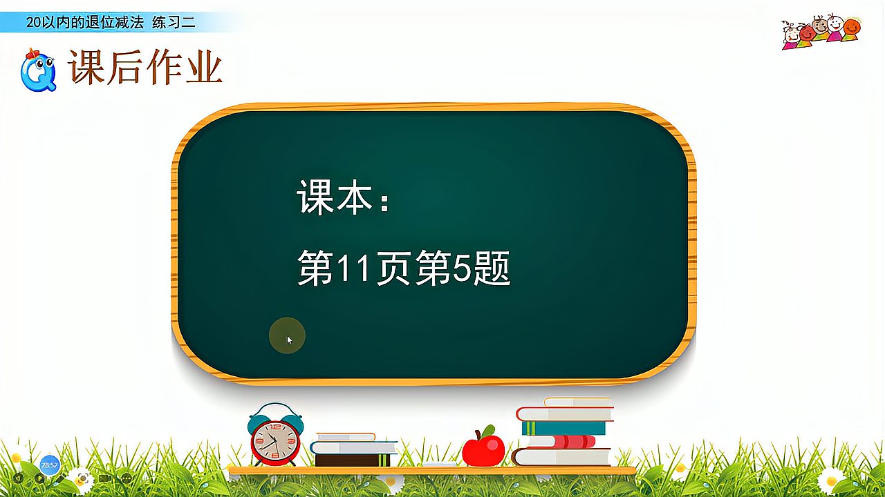 [图]一年级数学下册《十几减9：练习二》，提前学习，打好数学基础