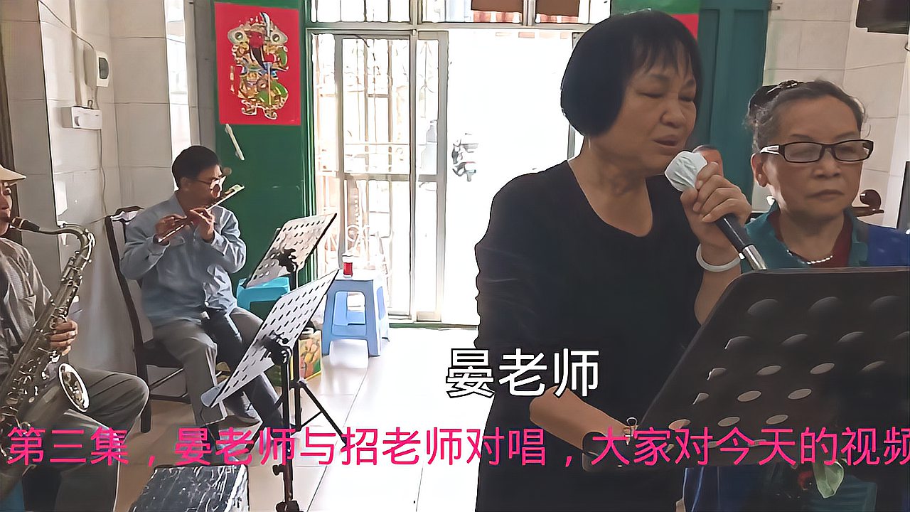 [图]粤曲《蟾宫证仙缘》,第三集,晏老师与招老师对唱[1]