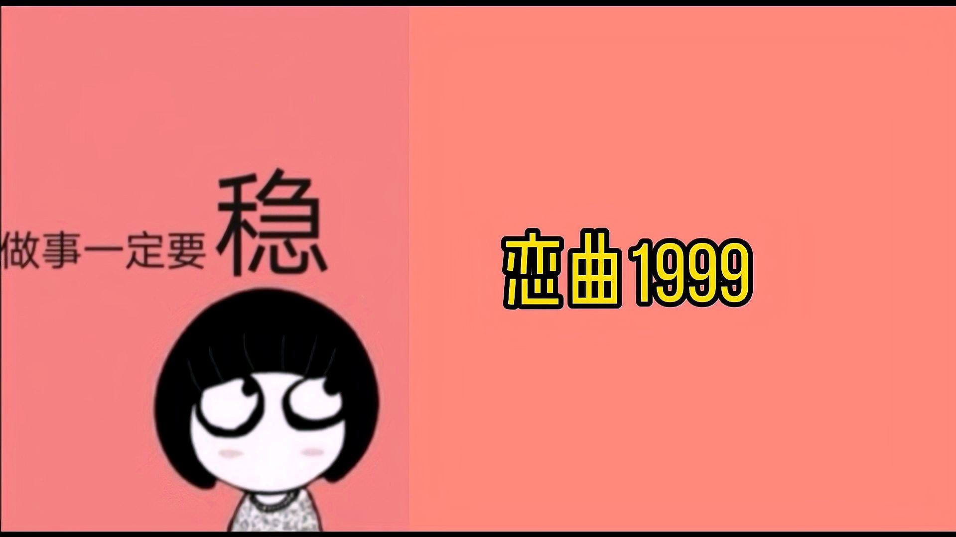 [图]跟着音乐唱歌恋曲1999