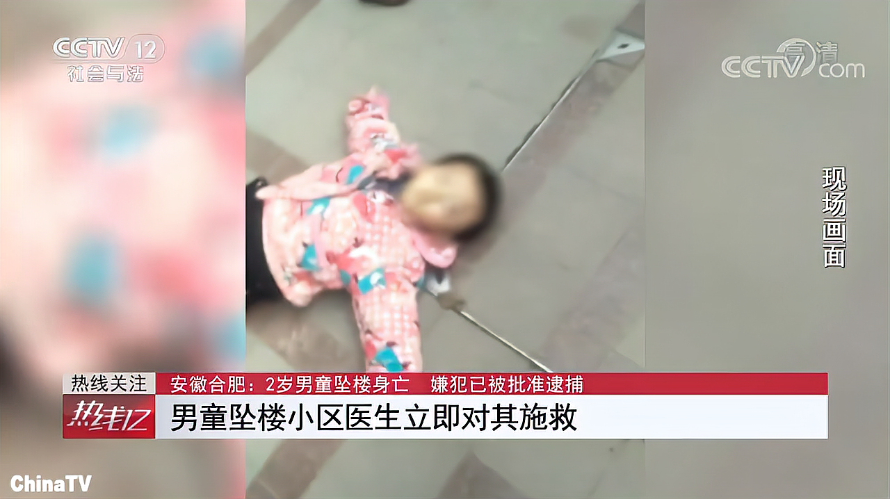 [图]安徽合肥2岁男童坠楼死亡，死亡原因竟是家庭琐事引发矛盾报复！