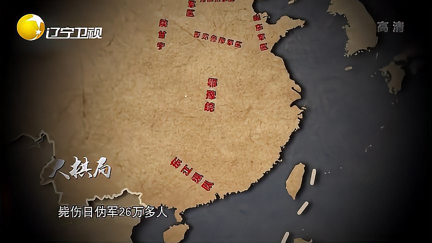 [图]1944年八路军的敌后战场，让不可一世的日军面临巨大压力