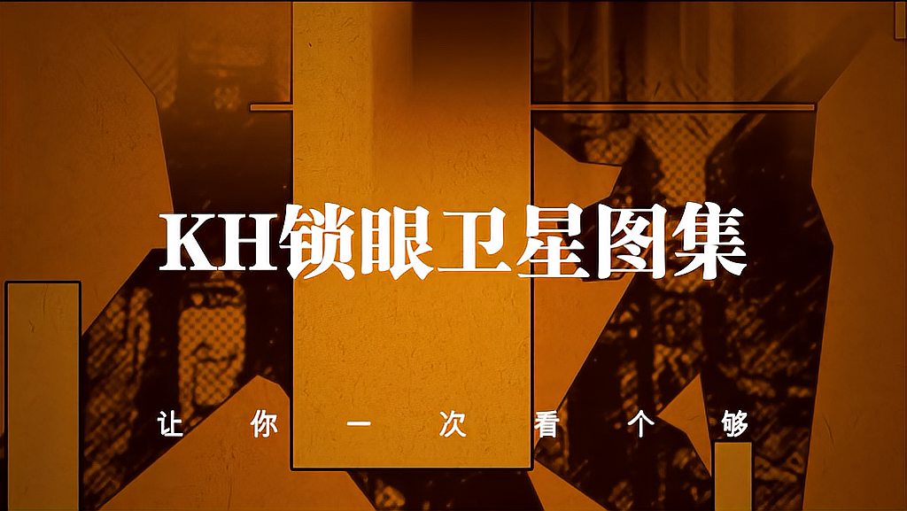 [图]KeyHole锁眼卫星图集(2-3米)@北京零图