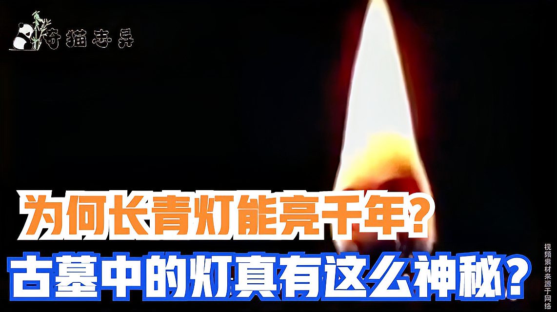 [图]一盏灯亮千年,古墓中的长青灯是如何做到的?这种猜测很有道理