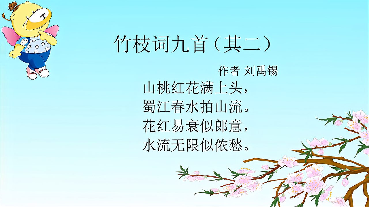 [图]唐诗三百首：《竹枝词九首》（其二）和《观放白鹰二首》（其一）