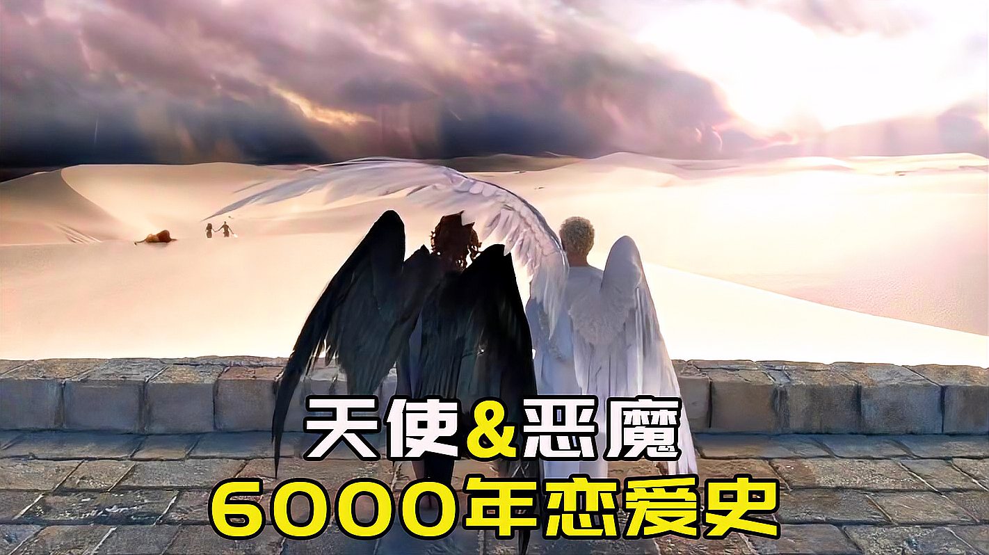 [图]好兆头2：天使和恶魔是对好基友，相亲相爱6000年