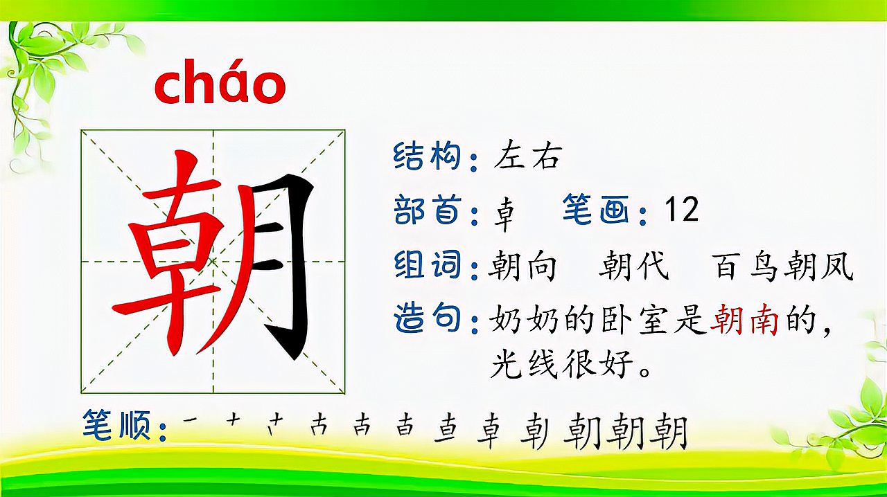 [图]22 父亲、树林和鸟(笔顺)