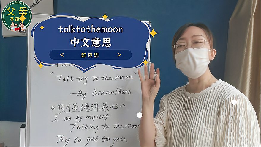 [图]短语“talktothemoon”中文意思是什么?翻译为心如止水