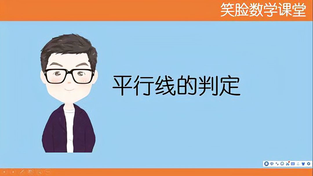 [图]七下数学:平行线的判定