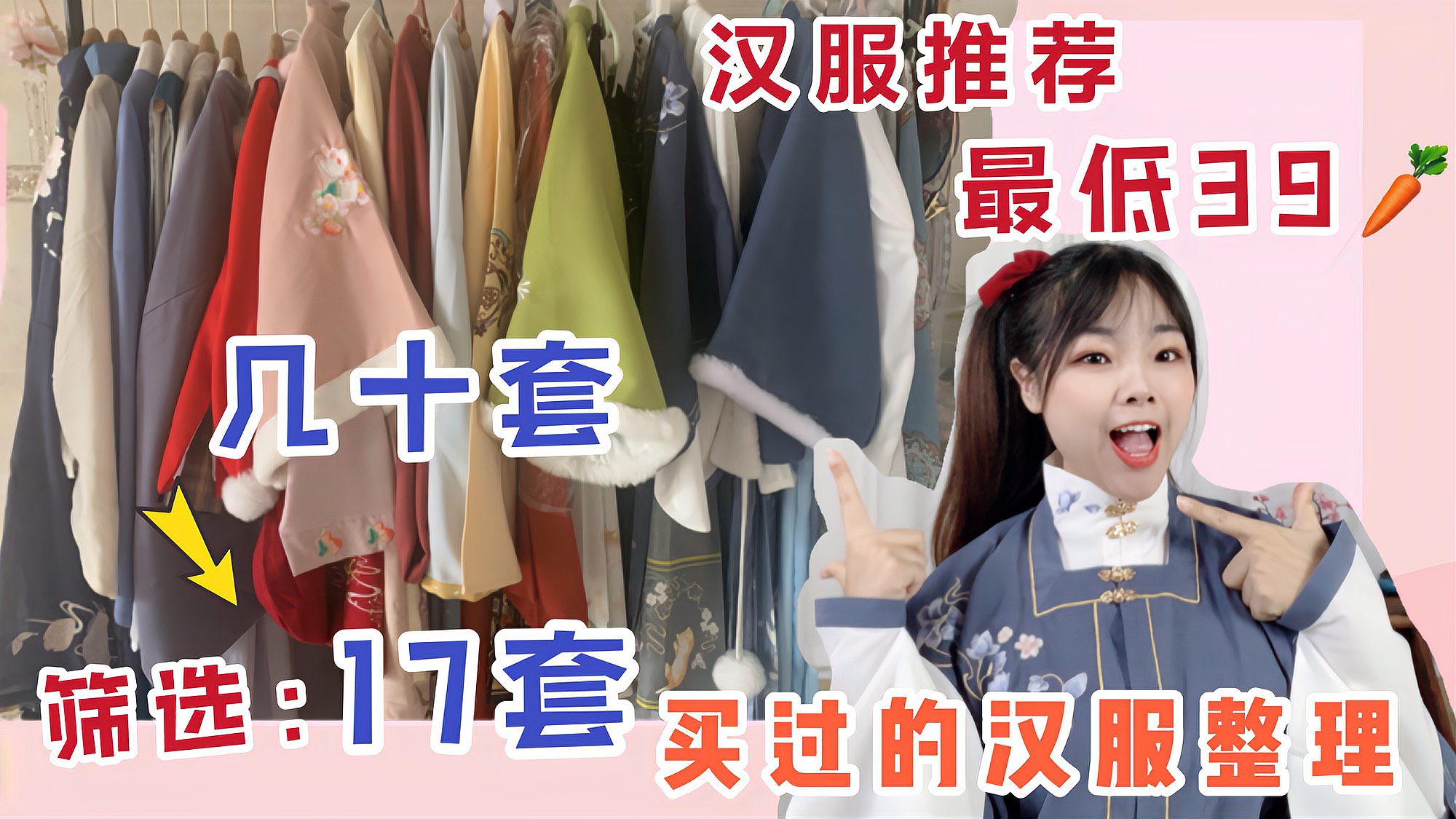 [图]2个月买了50套汉服,吐血整理出17套高性价比款式,最低只要39元