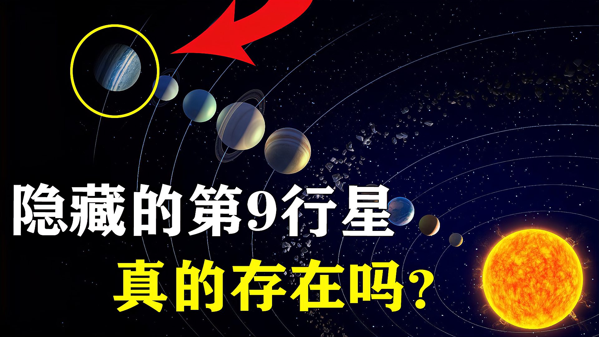 [图]科学家发现未知行星，质量是地球的10倍，它是第9大行星吗？