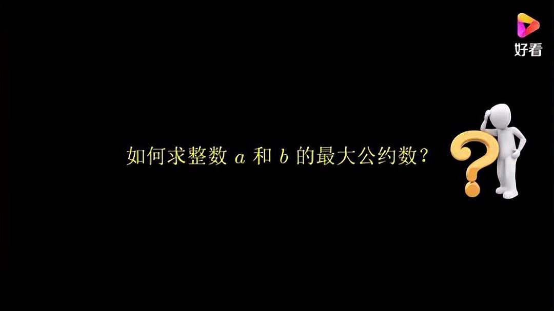 [图]图解“辗转相除法”:用“正方形”填充“长方形”