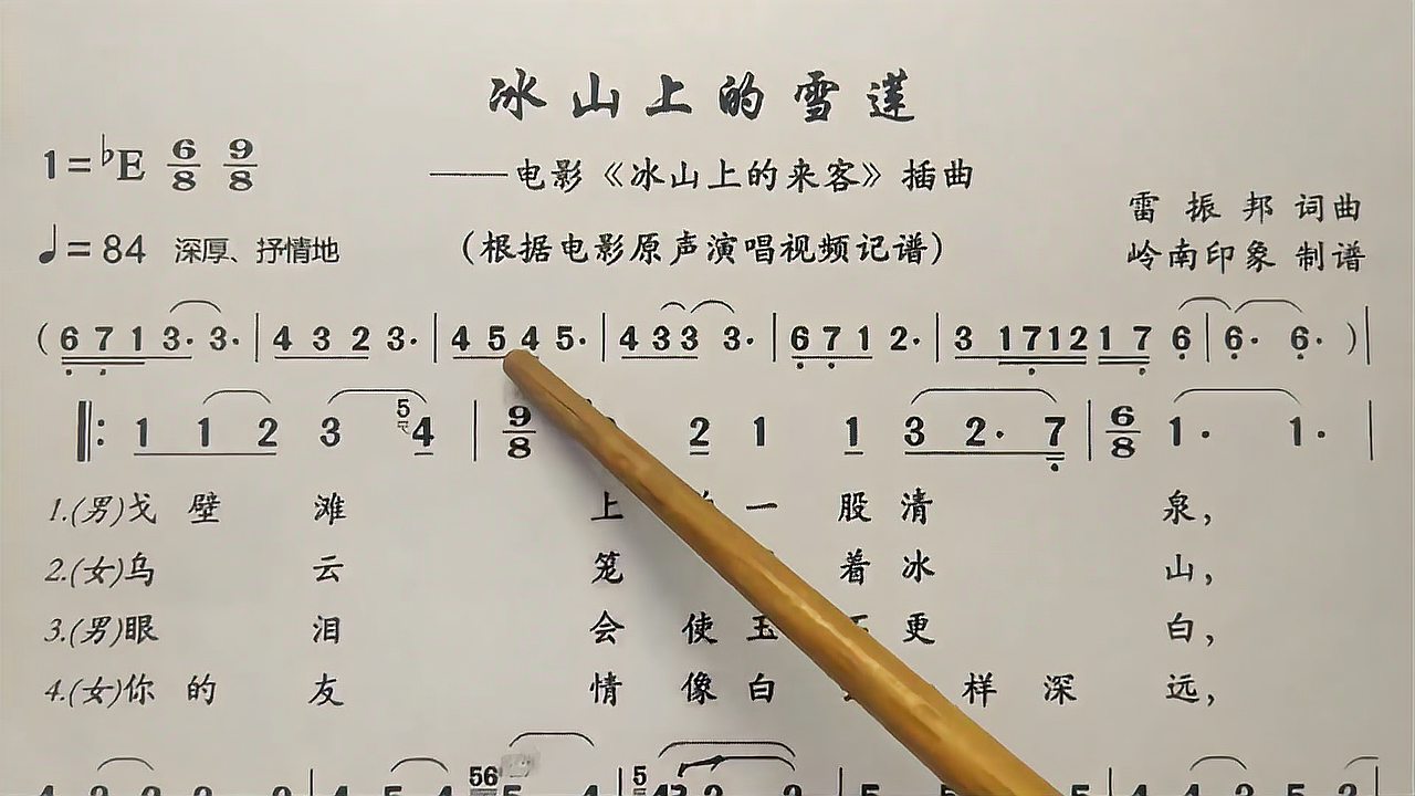 [图]教唱简谱歌曲《冰山上的雪莲》,逐句教唱,初学者跟唱,简单易学