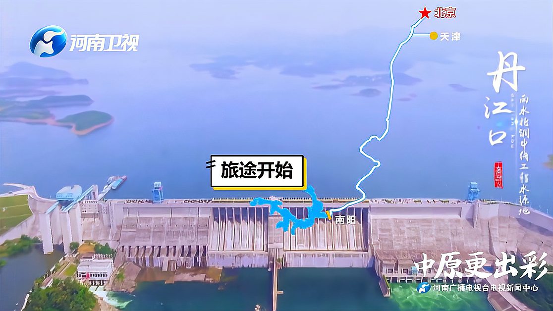 [图]跟随着南水北调工程的一滴水，一起来一场跨越1277公里的旅行吧！