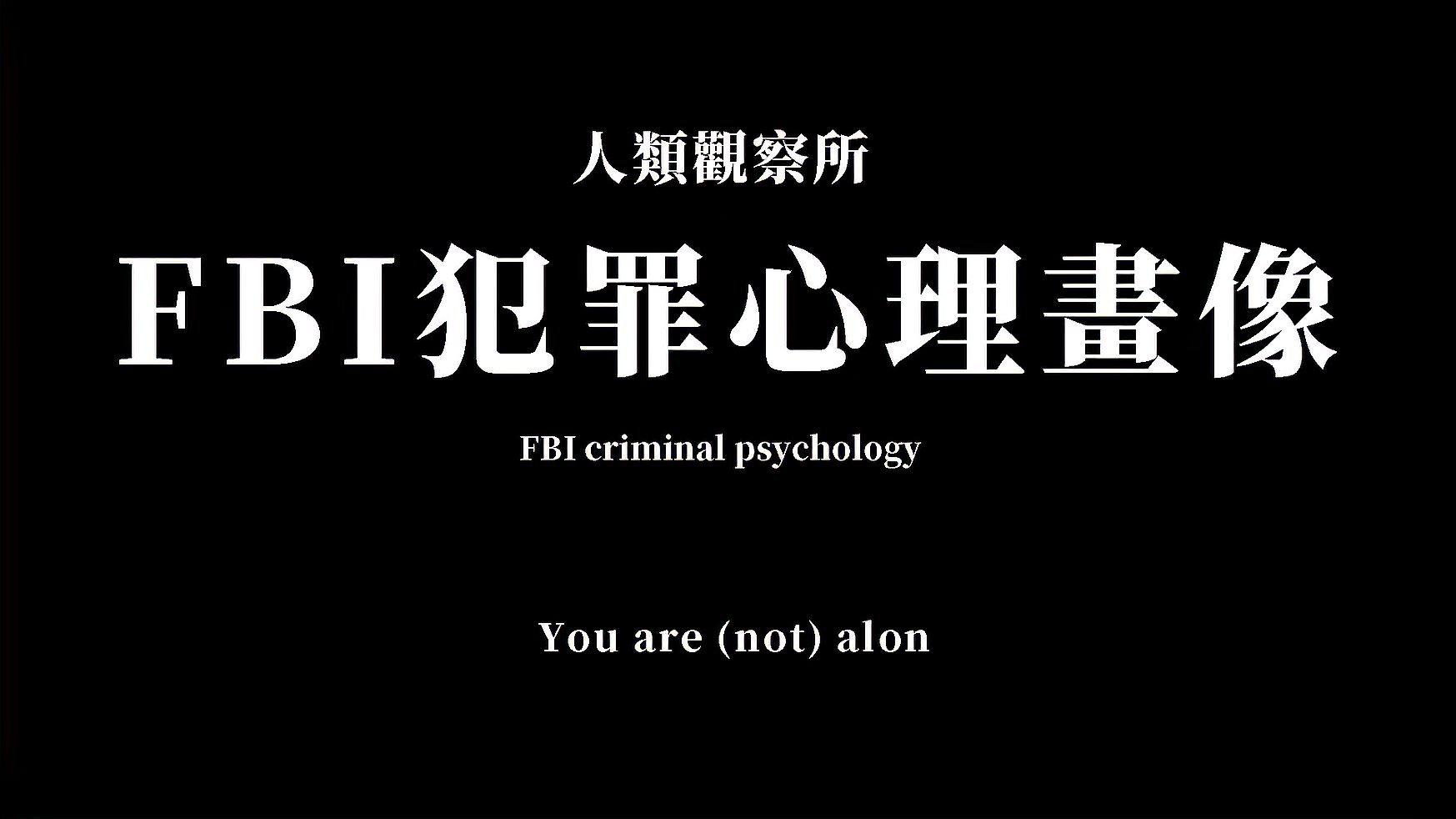 [图]FBI犯罪心理画像:你能猜出这位母亲被逮捕的真正原因吗?