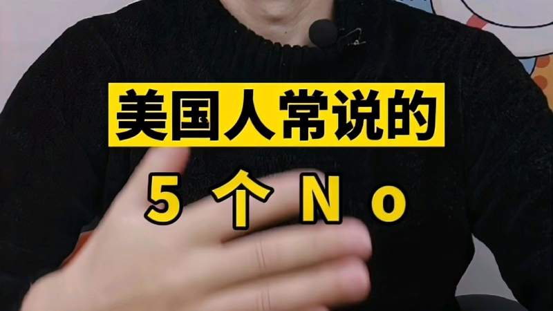 美国人常说的5句英语 搞笑 恶搞整蛊 好看视频