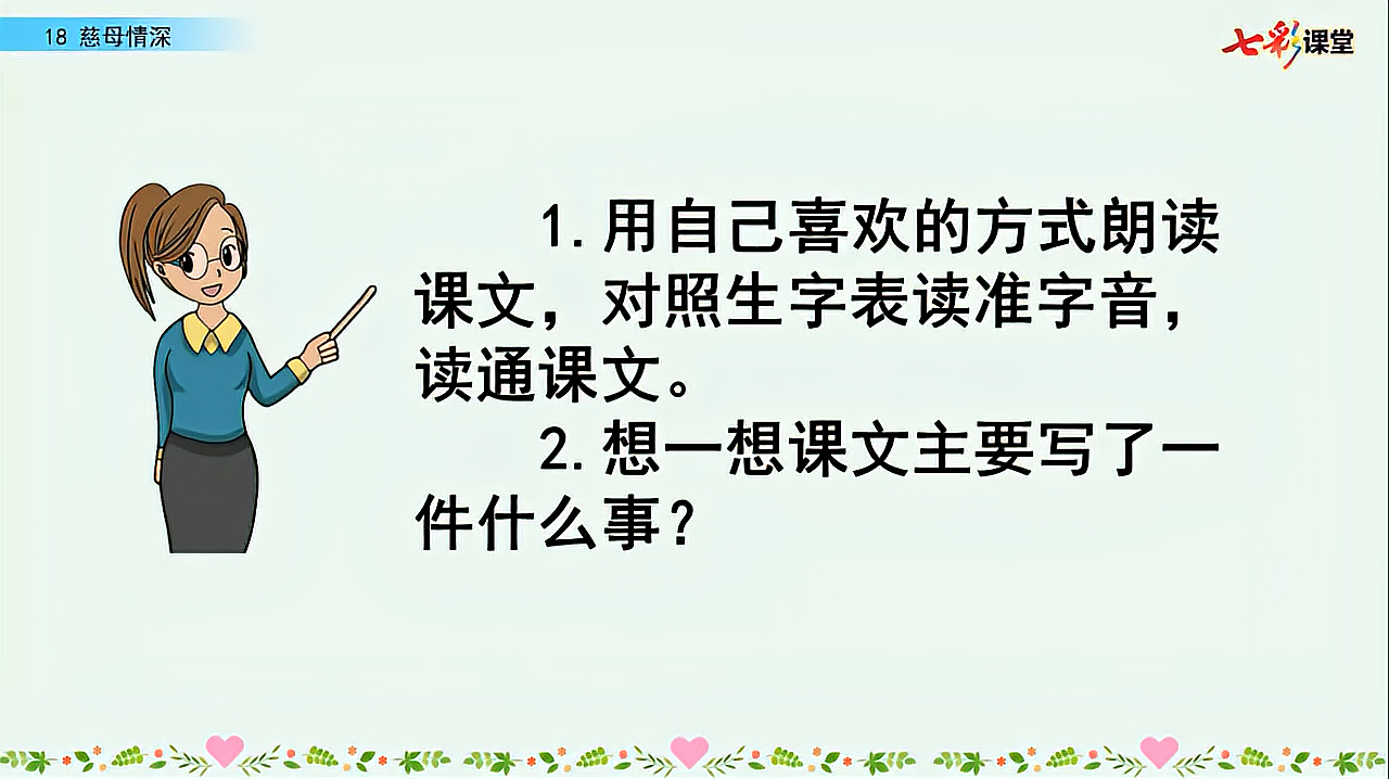 [图]42.语文5年级上册部编版18慈母情深第1课时