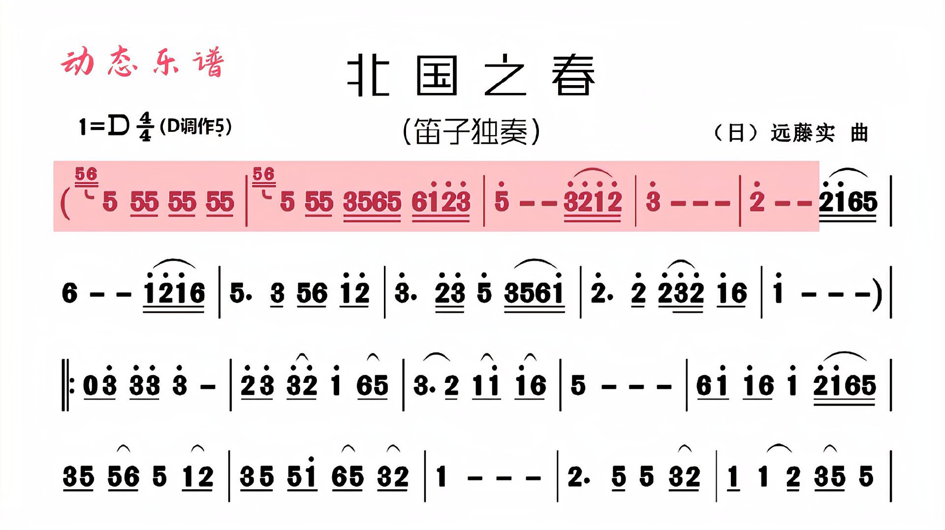 [图]百听不厌的经典歌曲《北国之春》笛子演奏+动态乐谱，回味无穷！