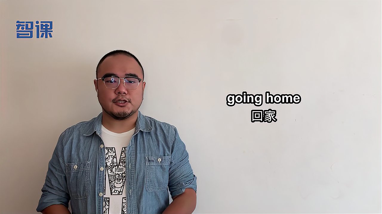 [图]going home-英文短语讲解