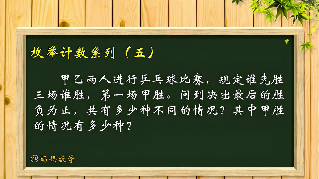 [图]甲乙比赛先胜三场胜出,第一场甲胜决出胜负共几种?甲胜几种?