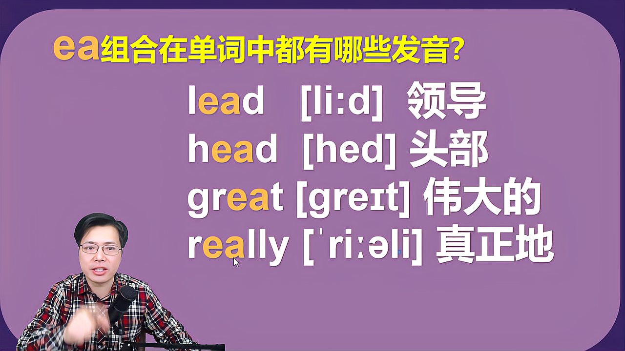 [图]英语中字母组合ea在单词中都有哪些发音？这几个单词一看就懂