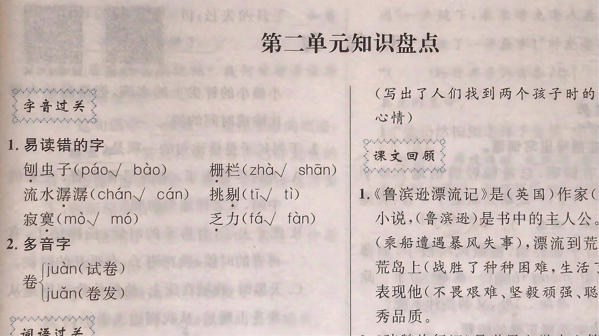 [图]部编版六年级语文下册第二单元知识盘点