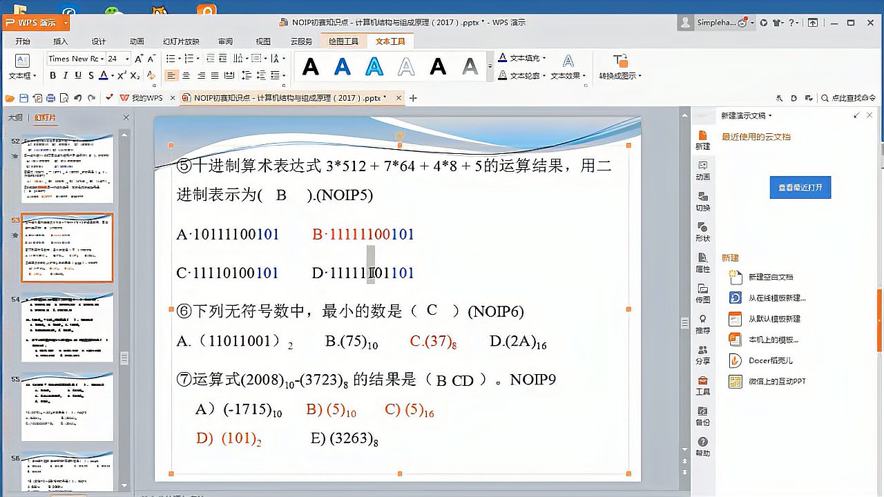 [图]CSP-J 初赛 计算机系统的组成 六、计算机的数字系统(二)