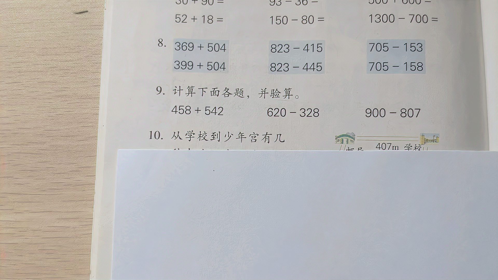 [图]二年级数学下册——三位数加法及其验算复习