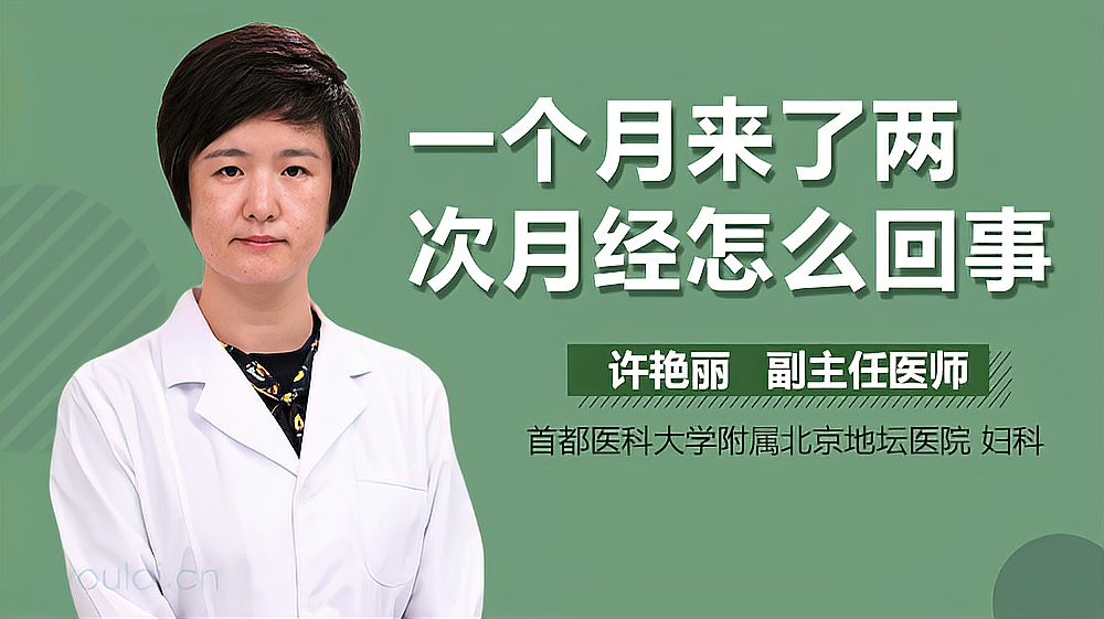 [图]一个月来两次月经怎么回事？多数女生经历过却不当回事，早了解