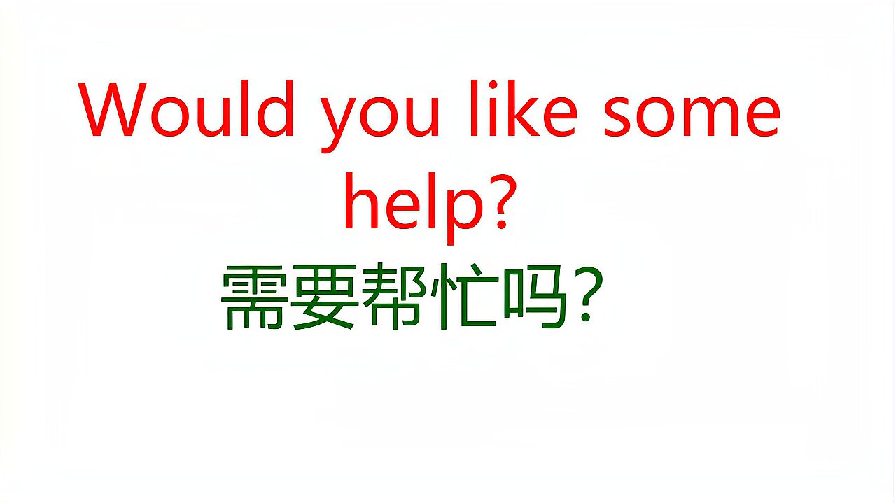 [图]英语口语怎么学？要学实用口语句子，would you like it？