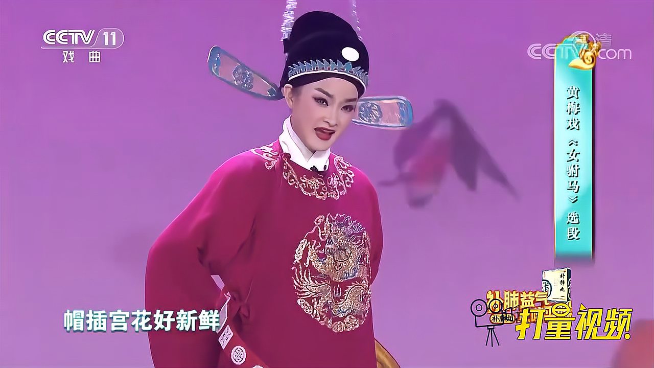 [图]陈丽媛演绎黄梅戏《女驸马》，听得人如痴如醉|梨园闯关我挂帅