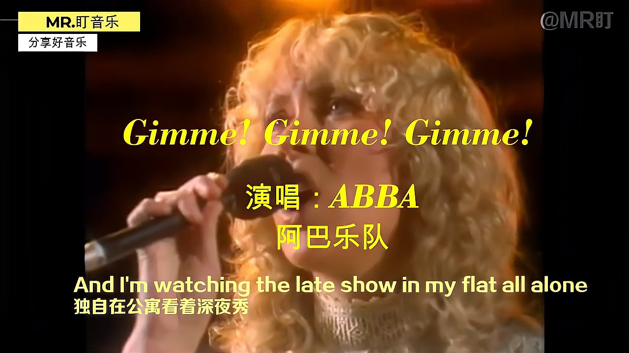 [图]爱了,再看全球经典舞曲-瑞典国宝乐队ABBA《Gimme,Gimme Gimme》