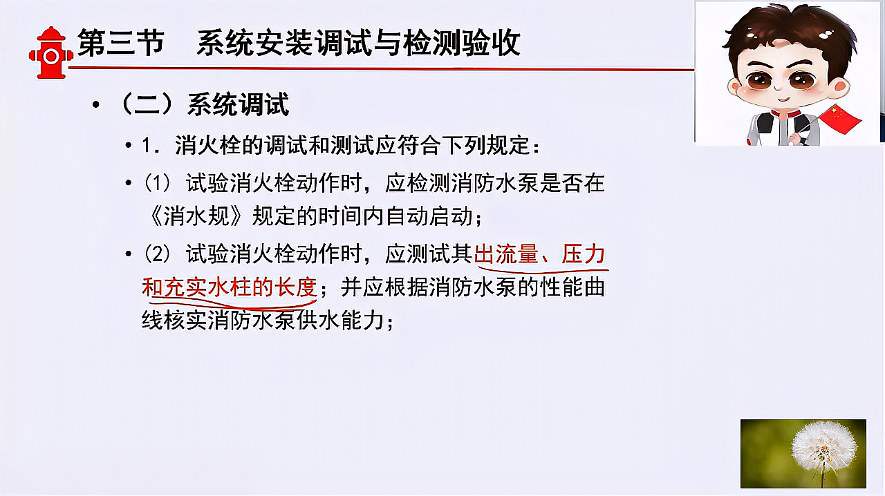 [图]消防工程师之消防栓系统安装调试与检测验收二