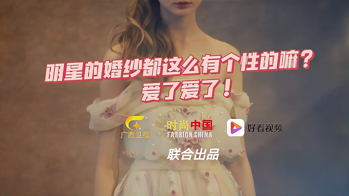 [图]明星们的婚纱都这么有个性的嘛?爱了爱了