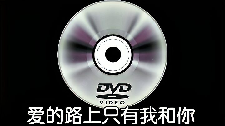 [图]2001年流行歌曲 任贤齐(爱的路上只有我和你)经典老歌