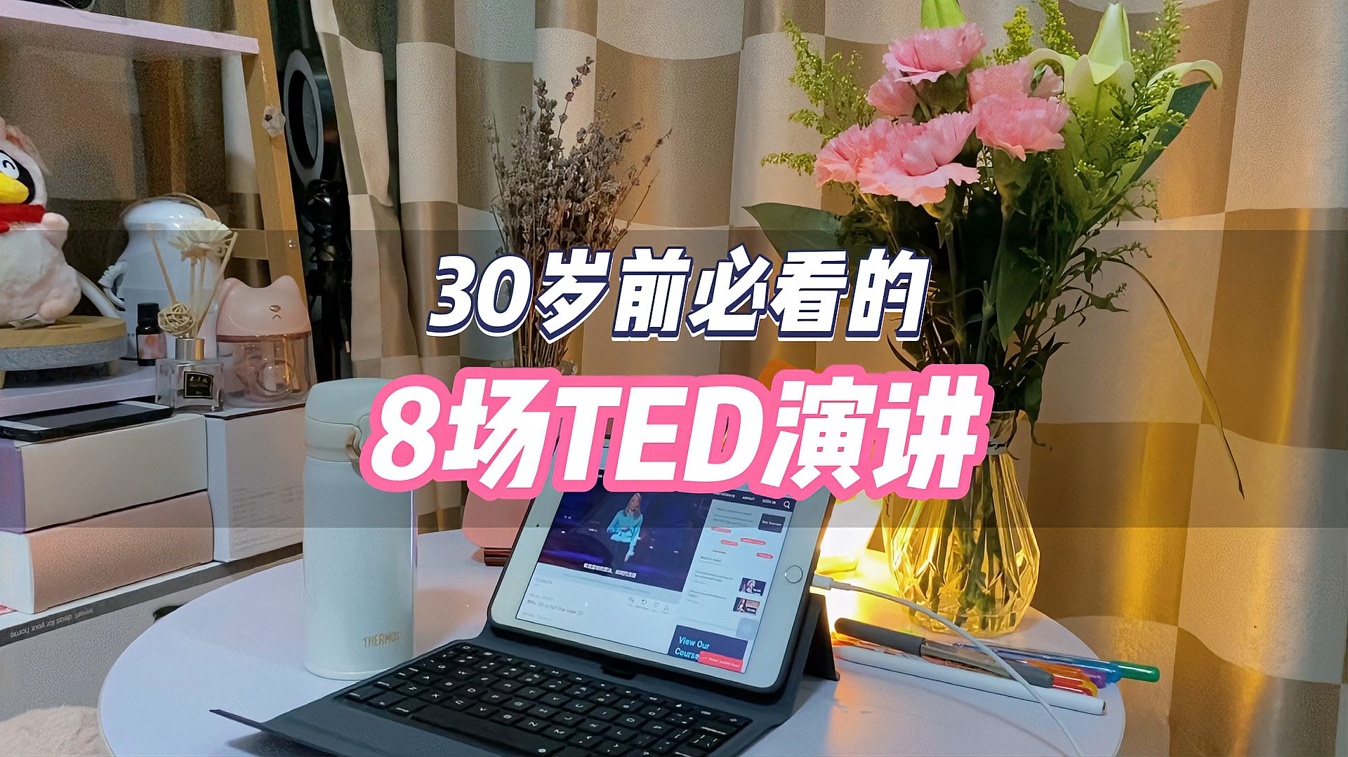 [图]春节假期必看的8场TED演讲,既能涨知识又能学英语,你看了吗?