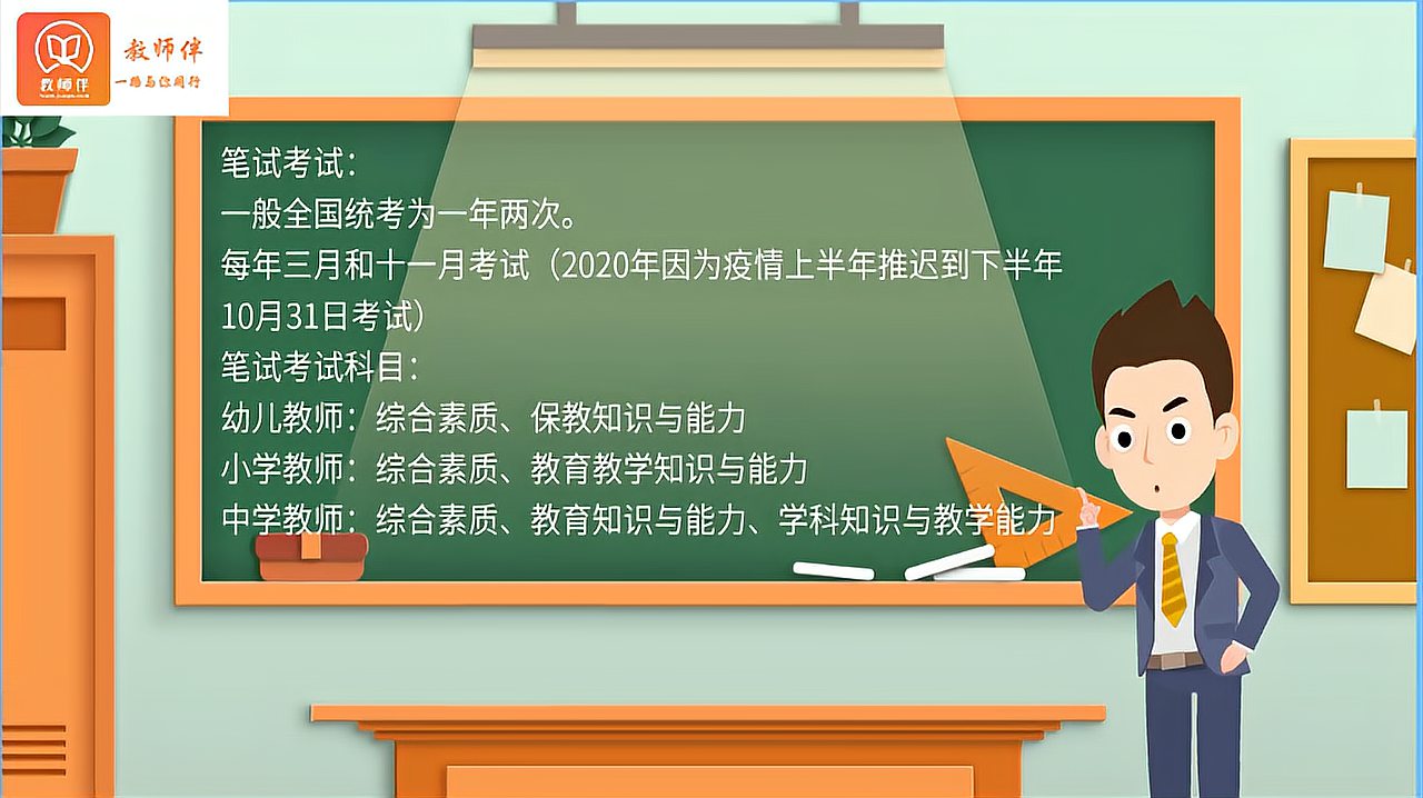 [图]教师资格证考试 笔试考试细节和流程 不要因小失大