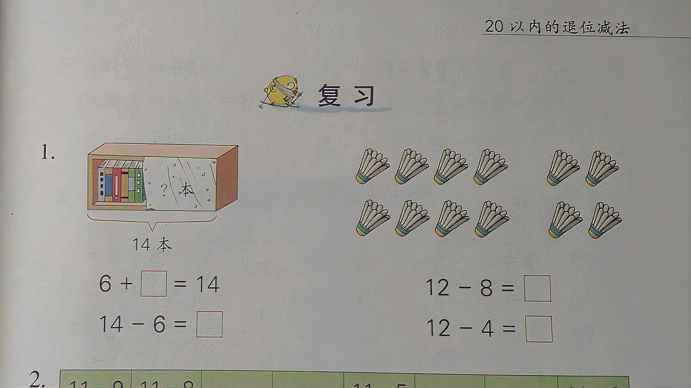 [图]苏教版小学数学一年级——20以内退位减法复习题精讲(一)