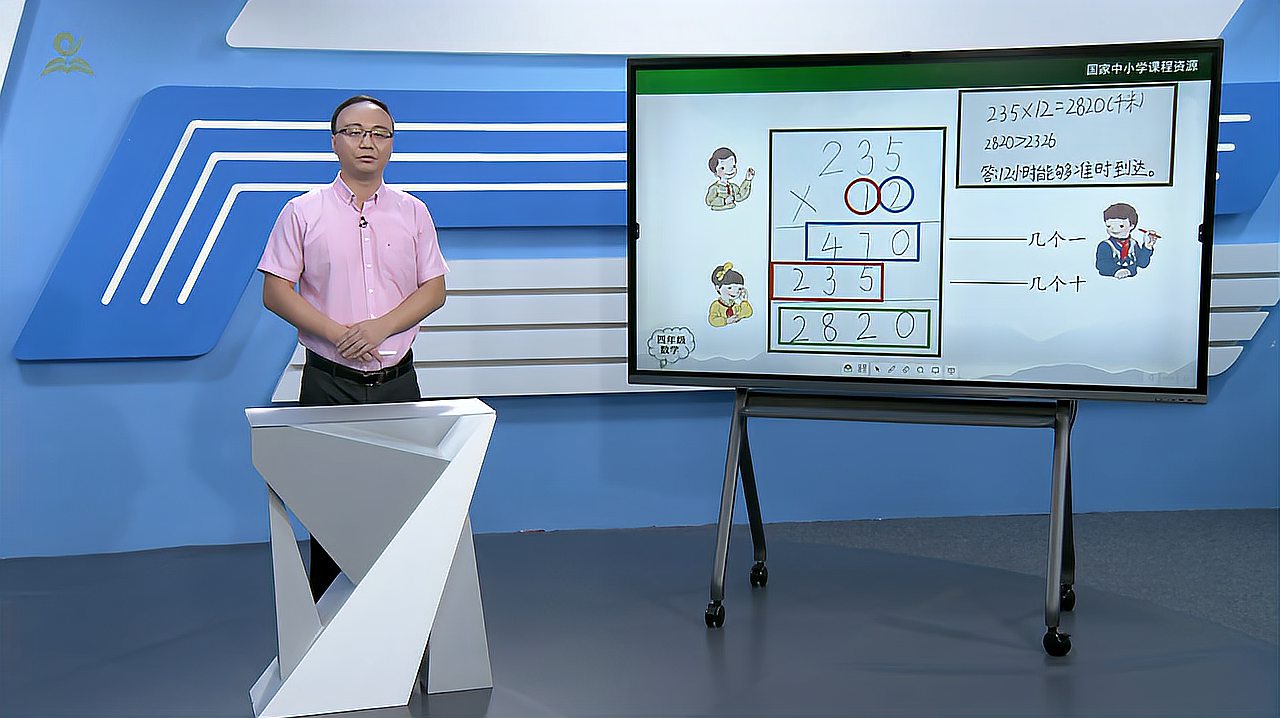 [图]四年级数学上册人教版 整理和复习