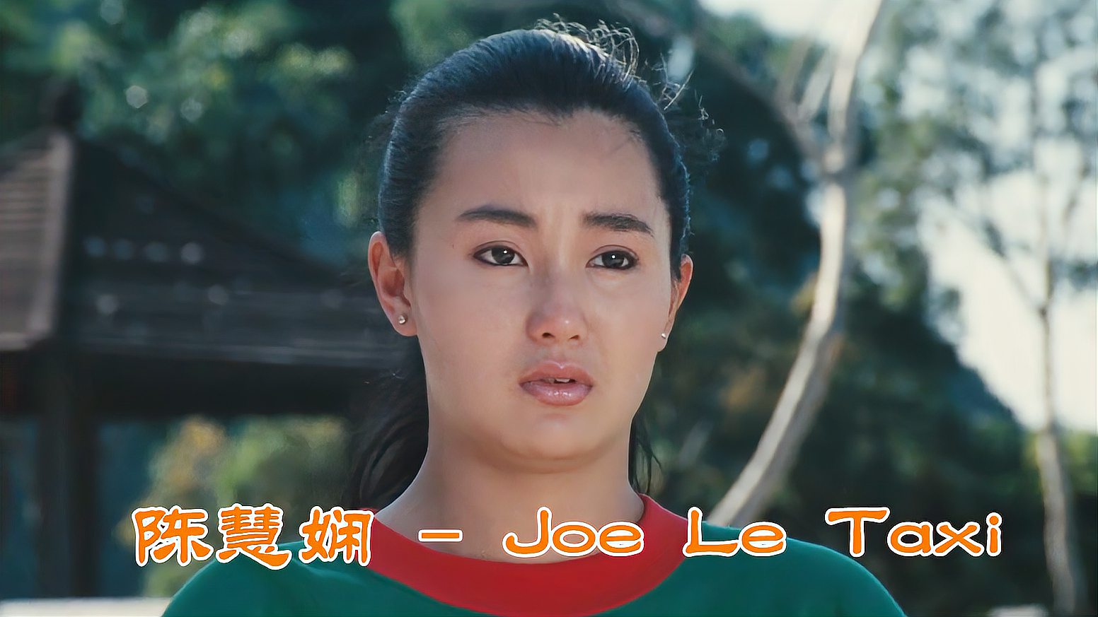 [图]陈慧娴怀旧歌曲《Joe Le Taxi》,旋律百听不厌,歌声醉人