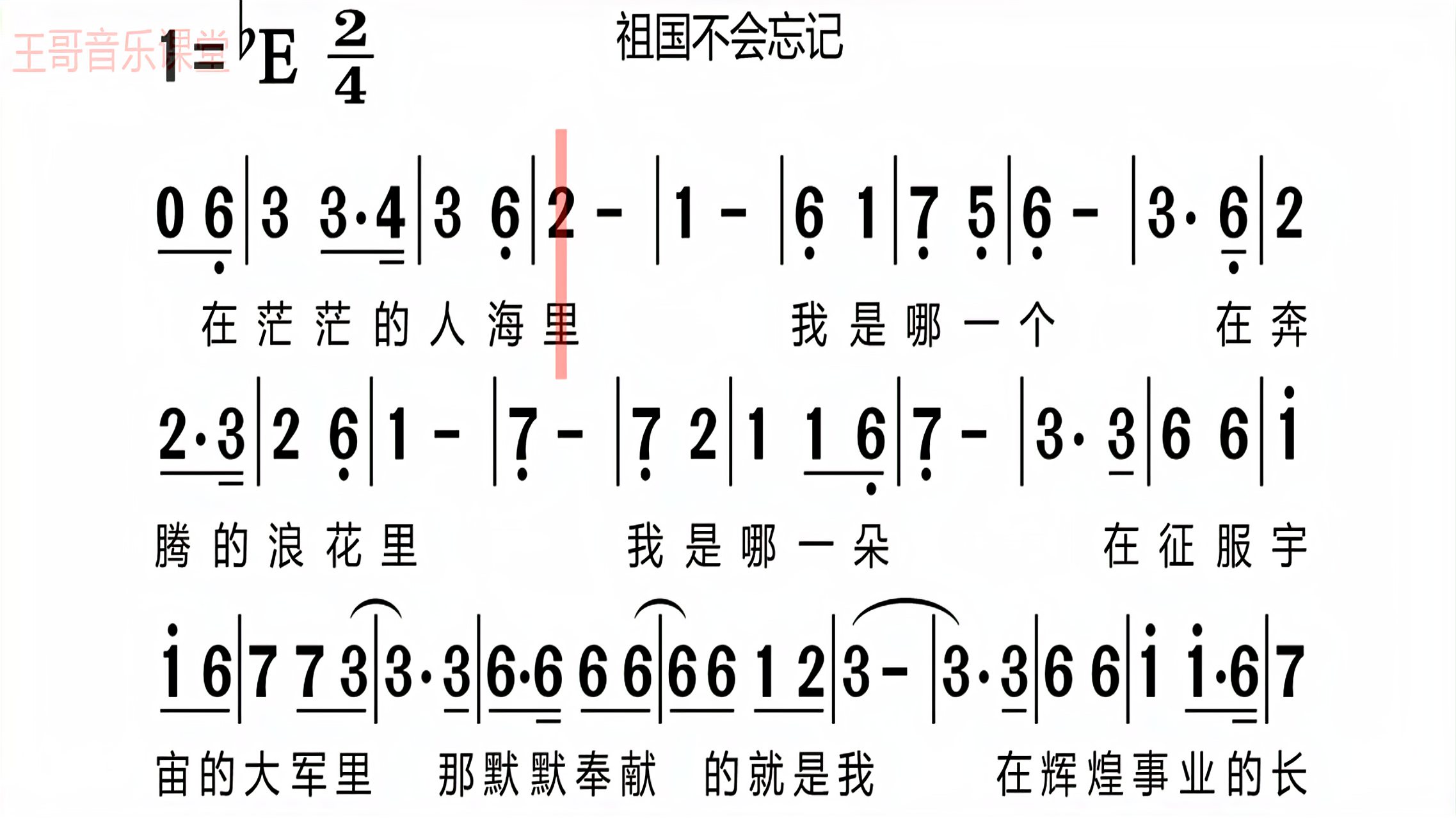 [图]经典歌曲《祖国不会忘记》,有声简谱带你唱