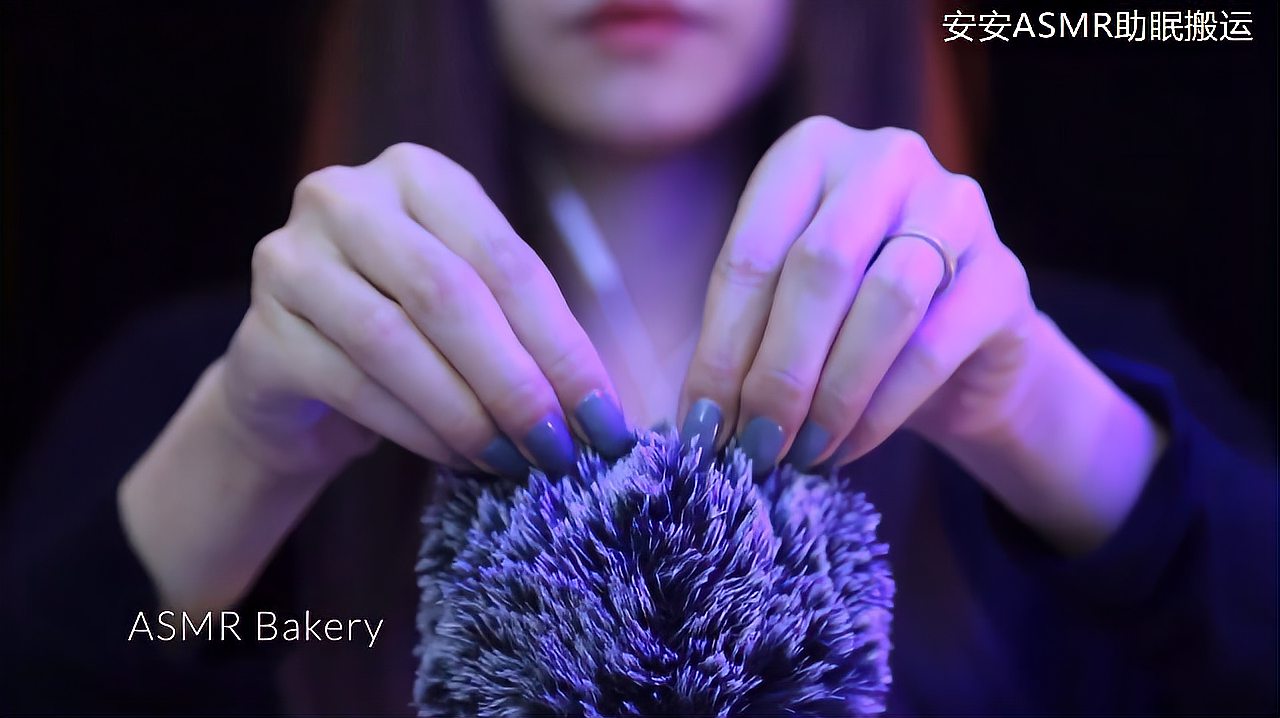 [图]Bakery小姐姐asmr,抓挠麦克风触发音,耳机必备,安安助眠