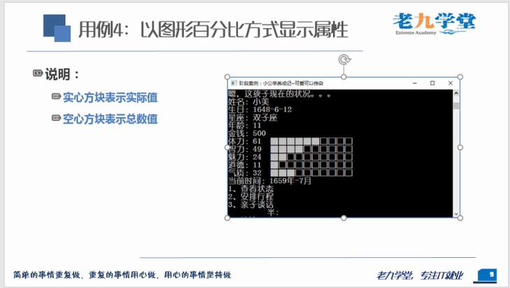 [图]爱上C++编程:游戏项目代码实战(游戏主体实现)【老九学堂】