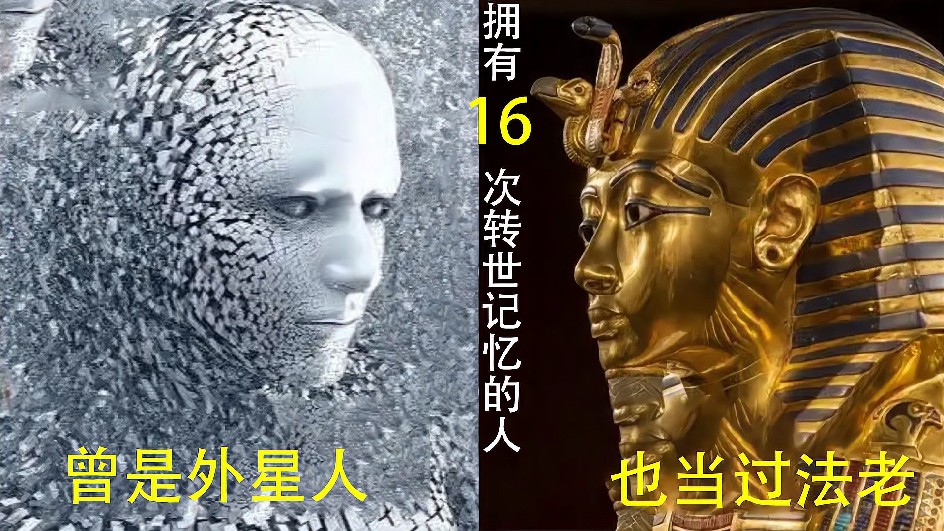 [图]男子记得16世转世记忆，曾是埃及法老，甚至外星人！转世存在吗？