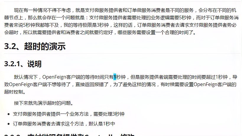 [图]SpringCloud:Feign超时控制详解