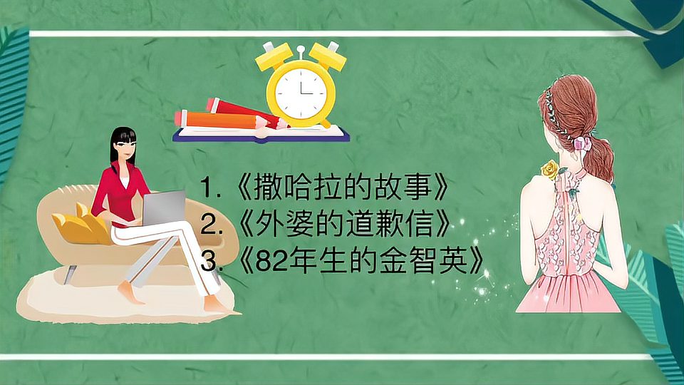 [图]今天是个好日子,整理了一份送给所有女孩的人生书单,节日快乐!