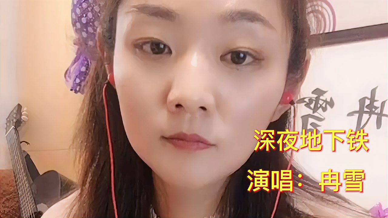 [图]心开往下一秒,你微笑的嘴角,歌曲《深夜地下铁》