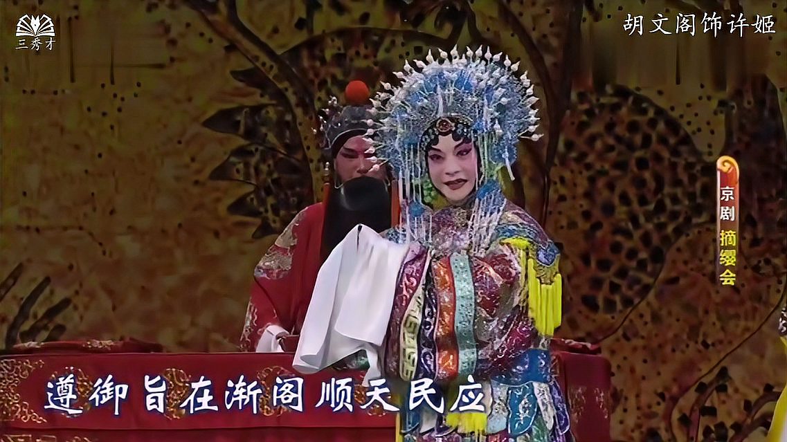 [图]消失舞台多年的《摘缨会》重现,胡文阁完美演绎许姬,谭梅一家亲