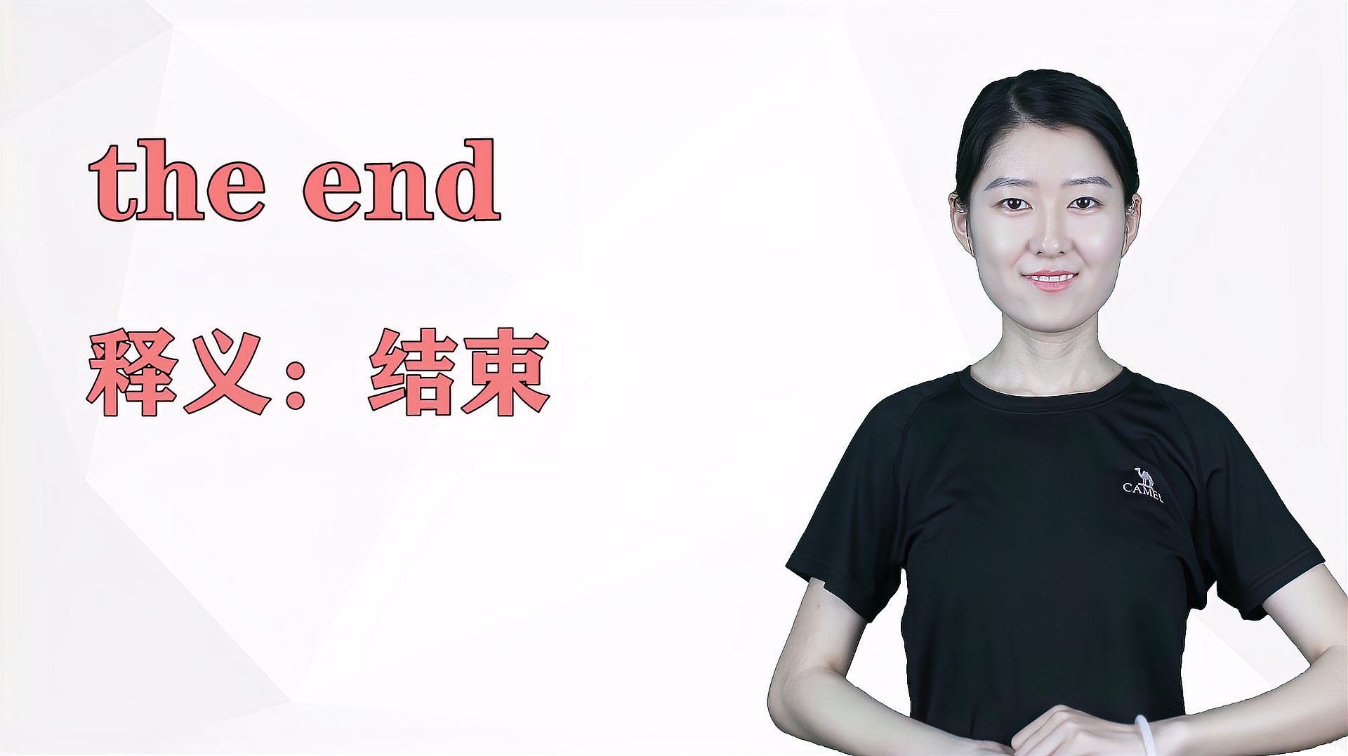 [图]济南灰姑娘:the end英语解析以及使用场景