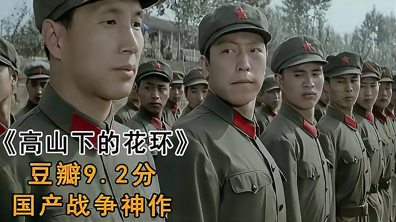 [图]评分最高的国产战争片《高山下的花环》一上映就引起了轰动