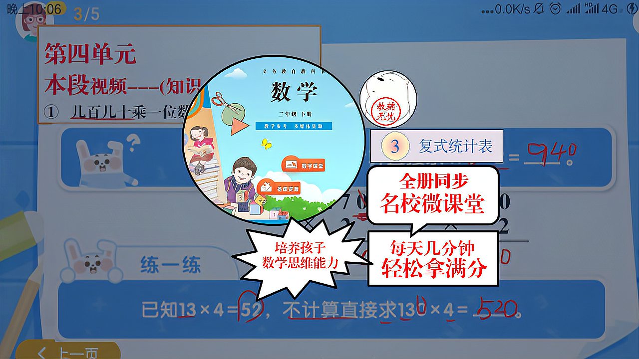 [图]几百几十乘一位数的口算方法讲解视频-三年级下册数学